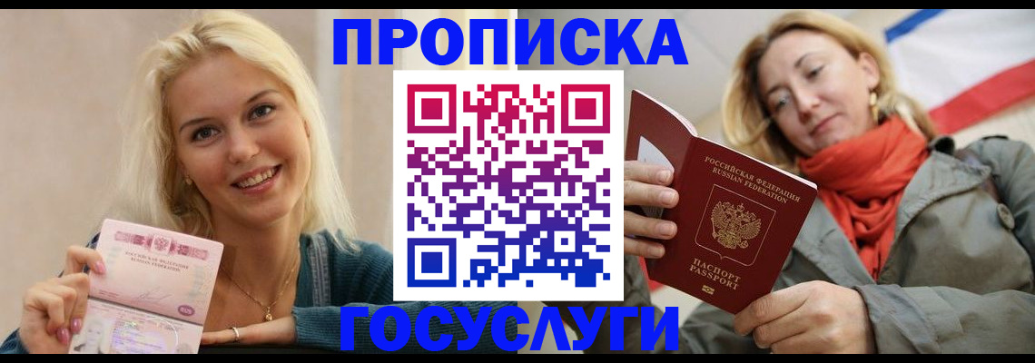 прописка гарантия в Краснозаводске