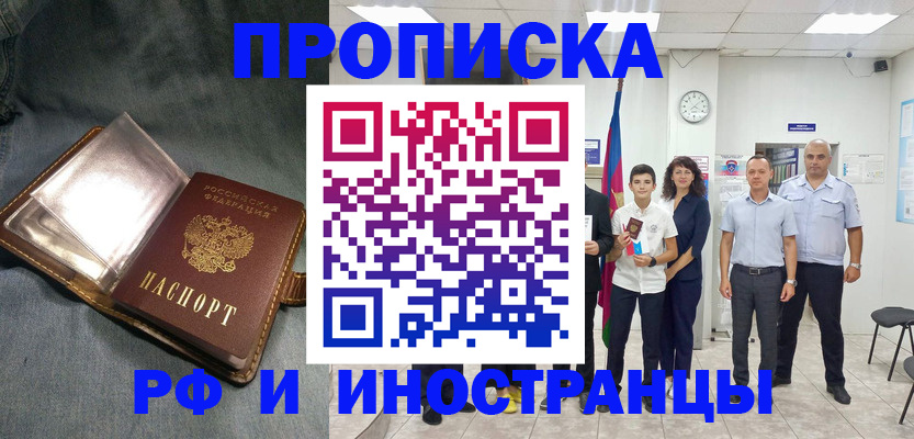 прописка регистрация в Краснозаводске